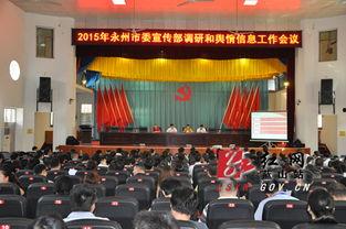 永州舆情爆料最新消息,揭秘事件真相，关注民生动态